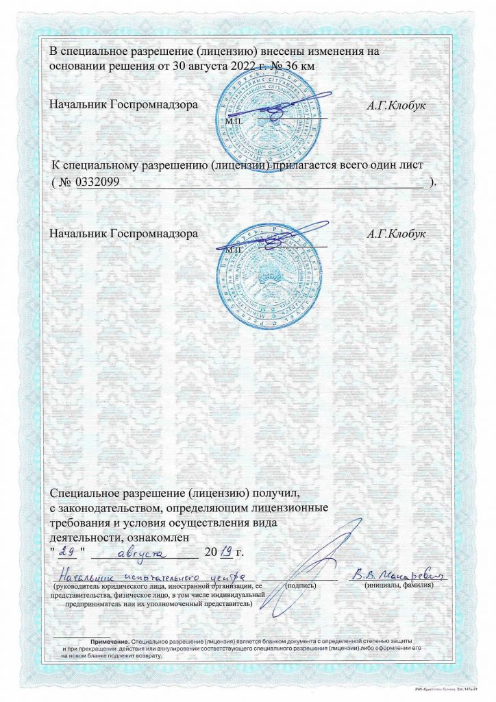 Разрешение Госпромнадзора