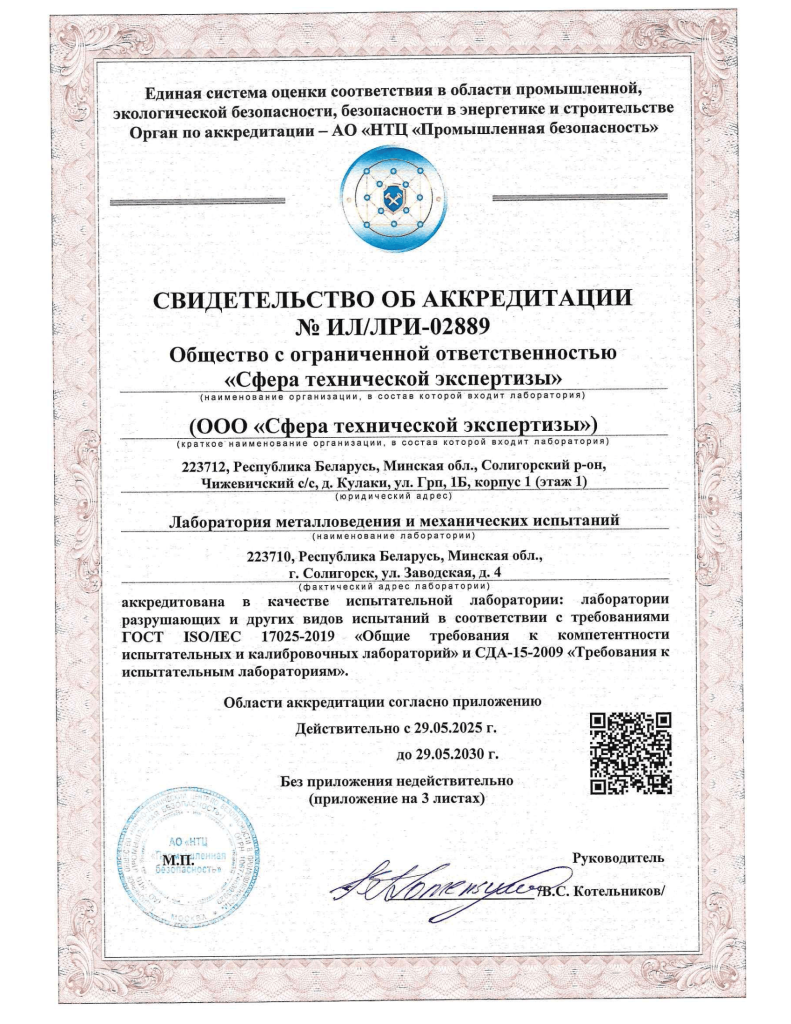 Свидетельство_об_аккредитации_ЛРИ_РФ_1-3