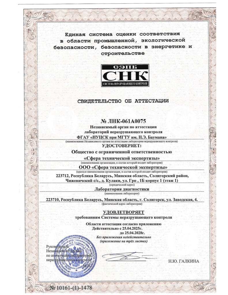 Свидетельство_об_аттестации_ЛНК_в_РФ_1