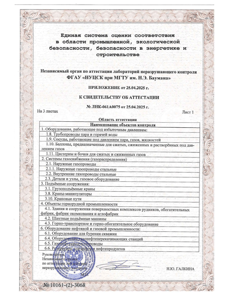 Свидетельство_об_аттестации_ЛНК_в_РФ_2