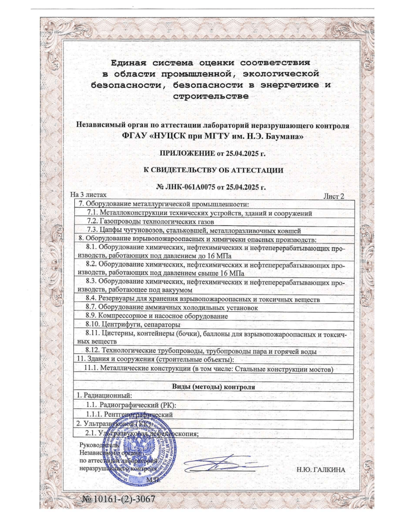 Свидетельство_об_аттестации_ЛНК_в_РФ_3