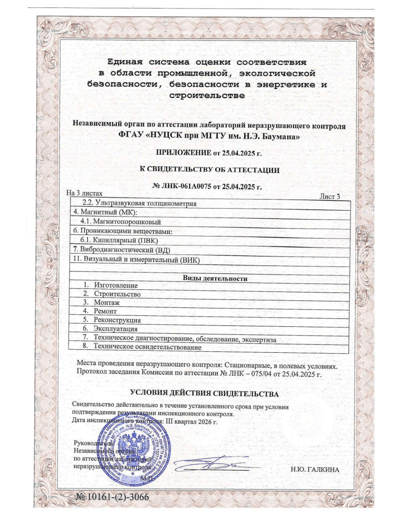 Свидетельство_об_аттестации_ЛНК_в_РФ_1-4