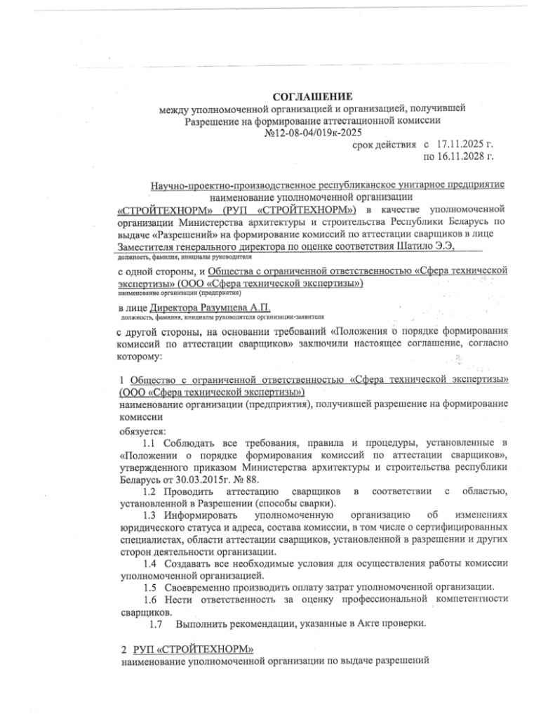 разрешение на аттестацию сварщиков