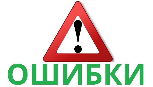 ошибки метода контроля